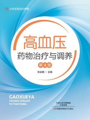 cover image of 高血压药物治疗与调养